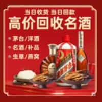 桐庐县洋酒回收:茅台酒,名酒,虫草,烟酒,老酒,桐庐县跃国烟酒经营部